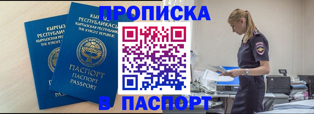 прописка для кредита в Похвистнево