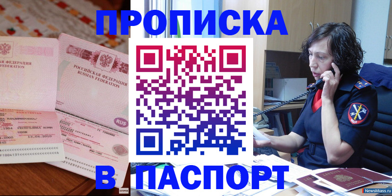 прописка для школы в Похвистнево