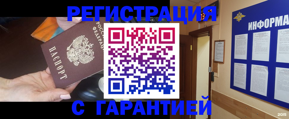 временная регистрация для школы в Похвистнево