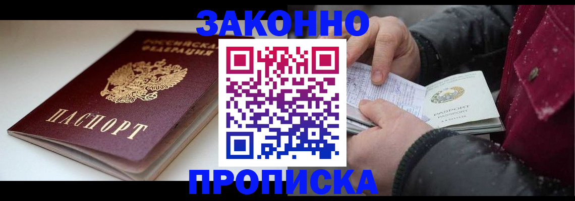 прописка для кредита в Похвистнево
